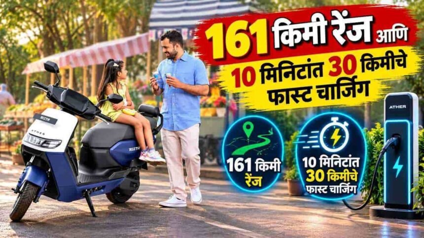 Ather Rizta Family Electric Scooter Price Range Features