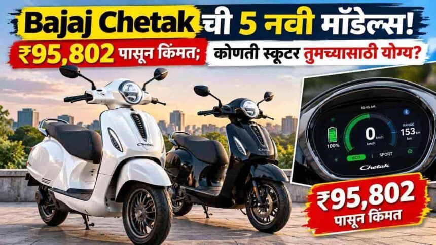 Bajaj Chetak Electric Models Price Range Comparison c2501 To c3501
