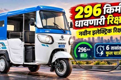 Bajaj Wego P9018 Electric Auto Price Range Features