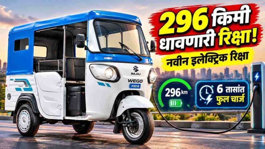 Bajaj Wego P9018 Electric Auto Price Range Features